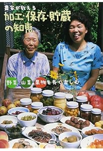 Amazon.co.jp: 私の保存食ノート いちごのシロップから梅干しまで